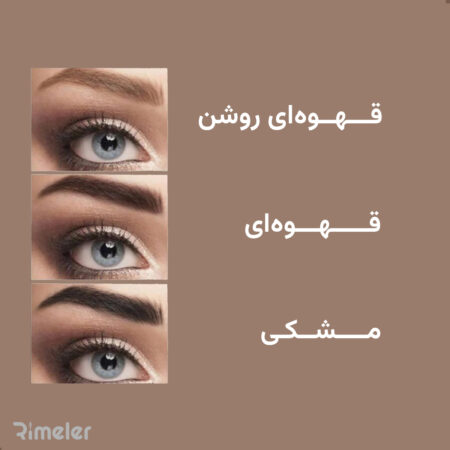 کرم رنگ ابرو و مژه نیوول